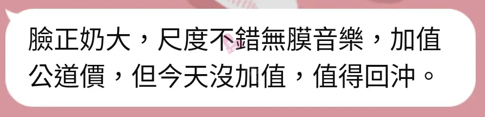 S會館按摩師泡泡客戶評價截屏