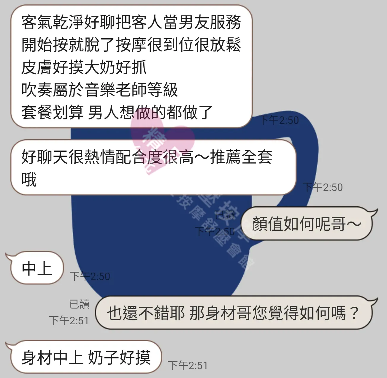 85館按摩師韓美客戶評價截屏