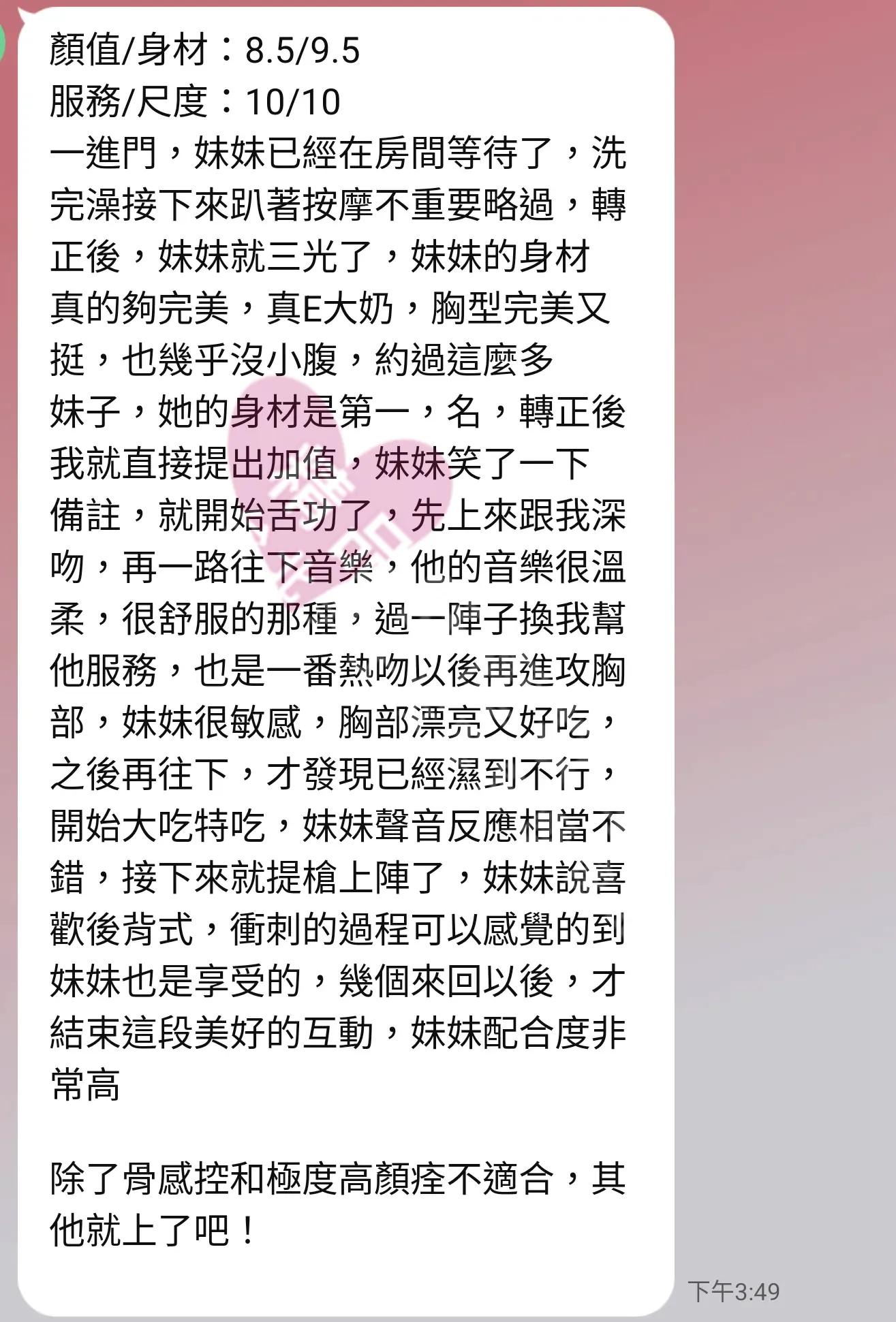 雙城館按摩師王淨客戶評價截屏