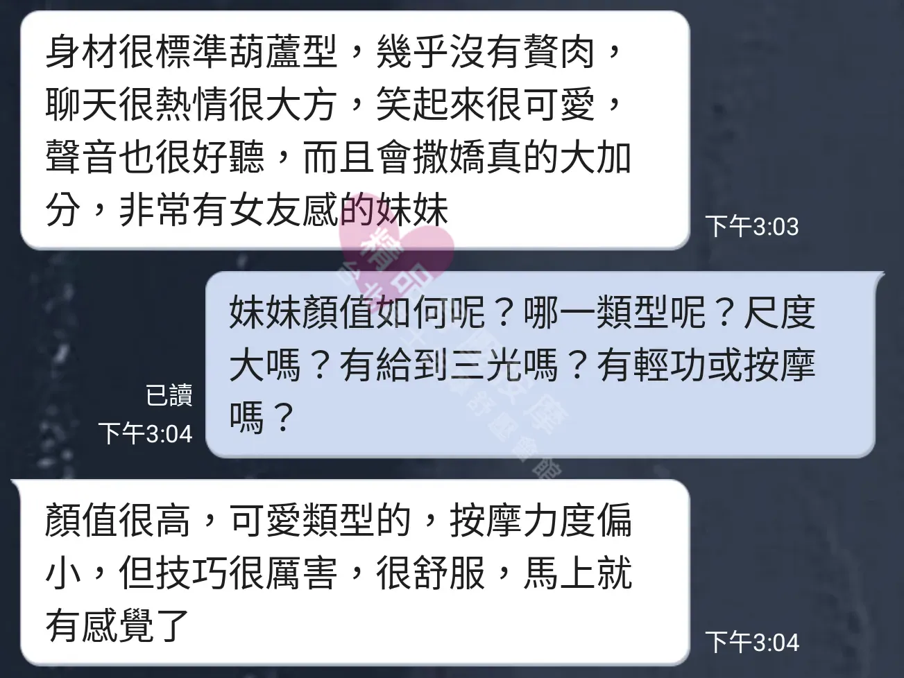 S會館按摩師蕊蕊客戶評價截屏