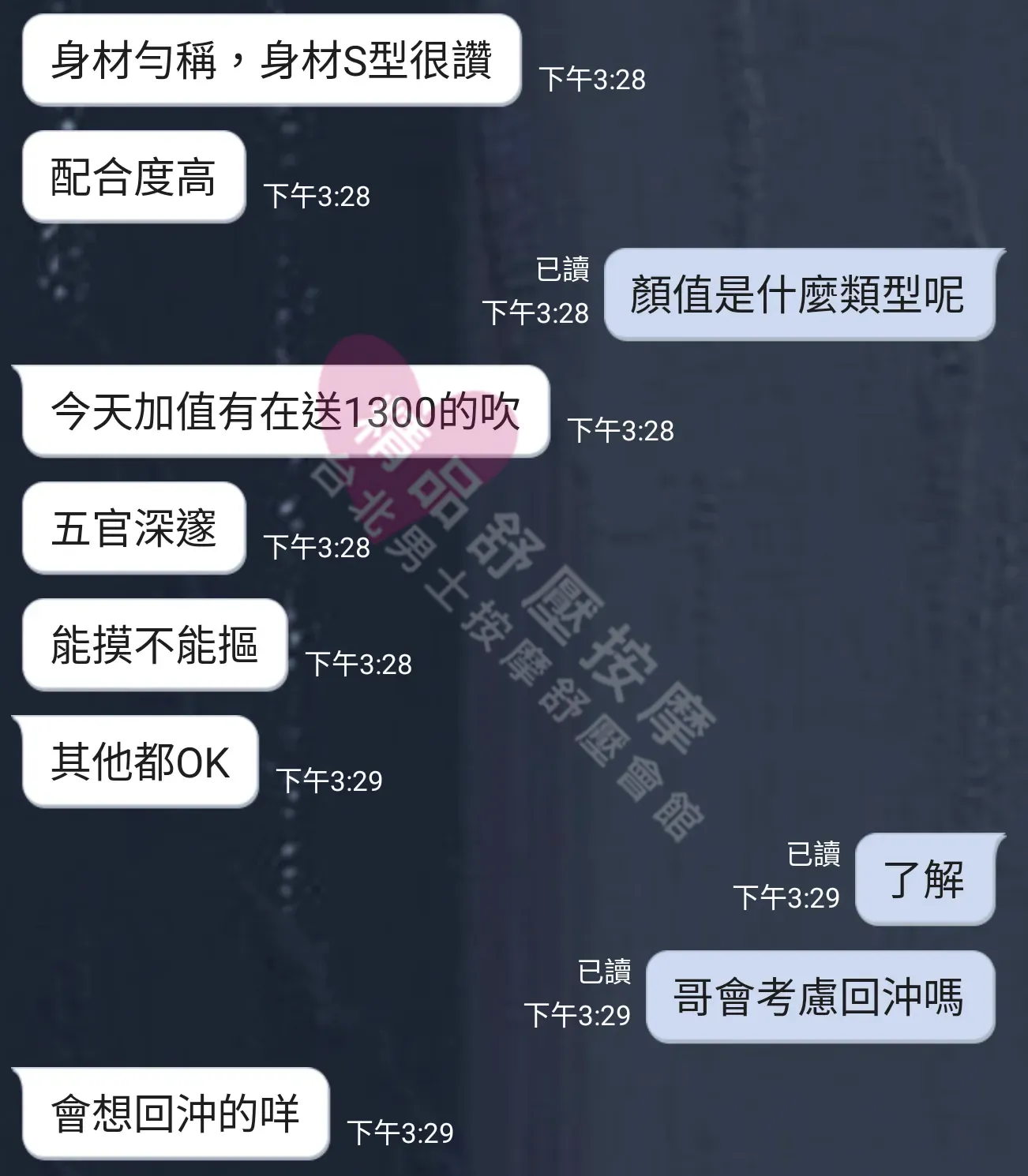 愛寶館按摩師童恩客戶評價截屏