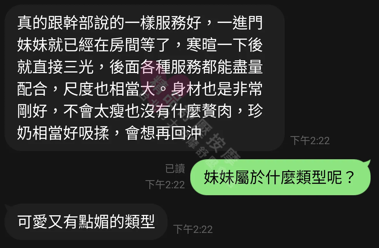 農安館按摩師安安客戶評價截屏