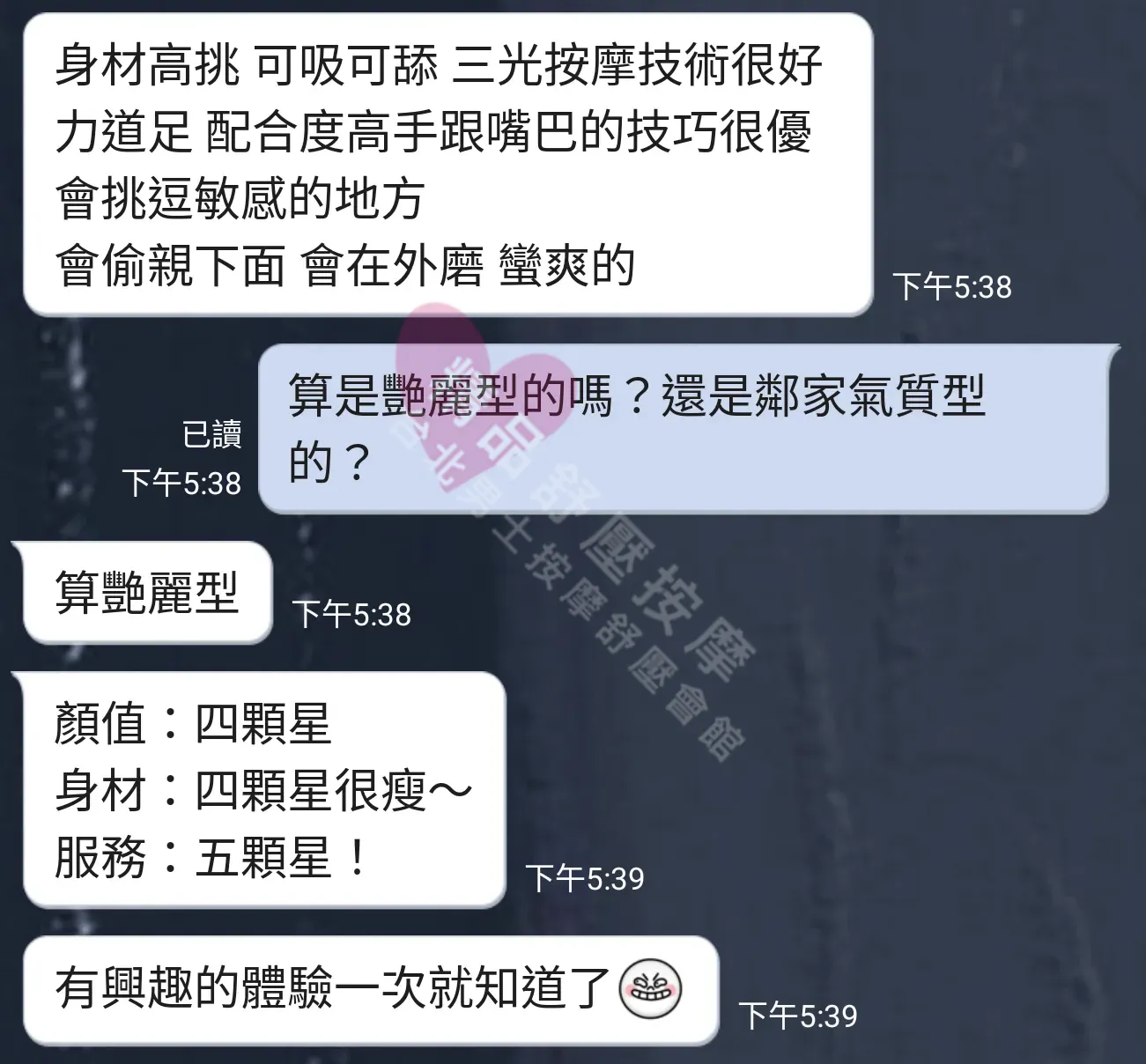 農安館按摩師摩根客戶評價截屏