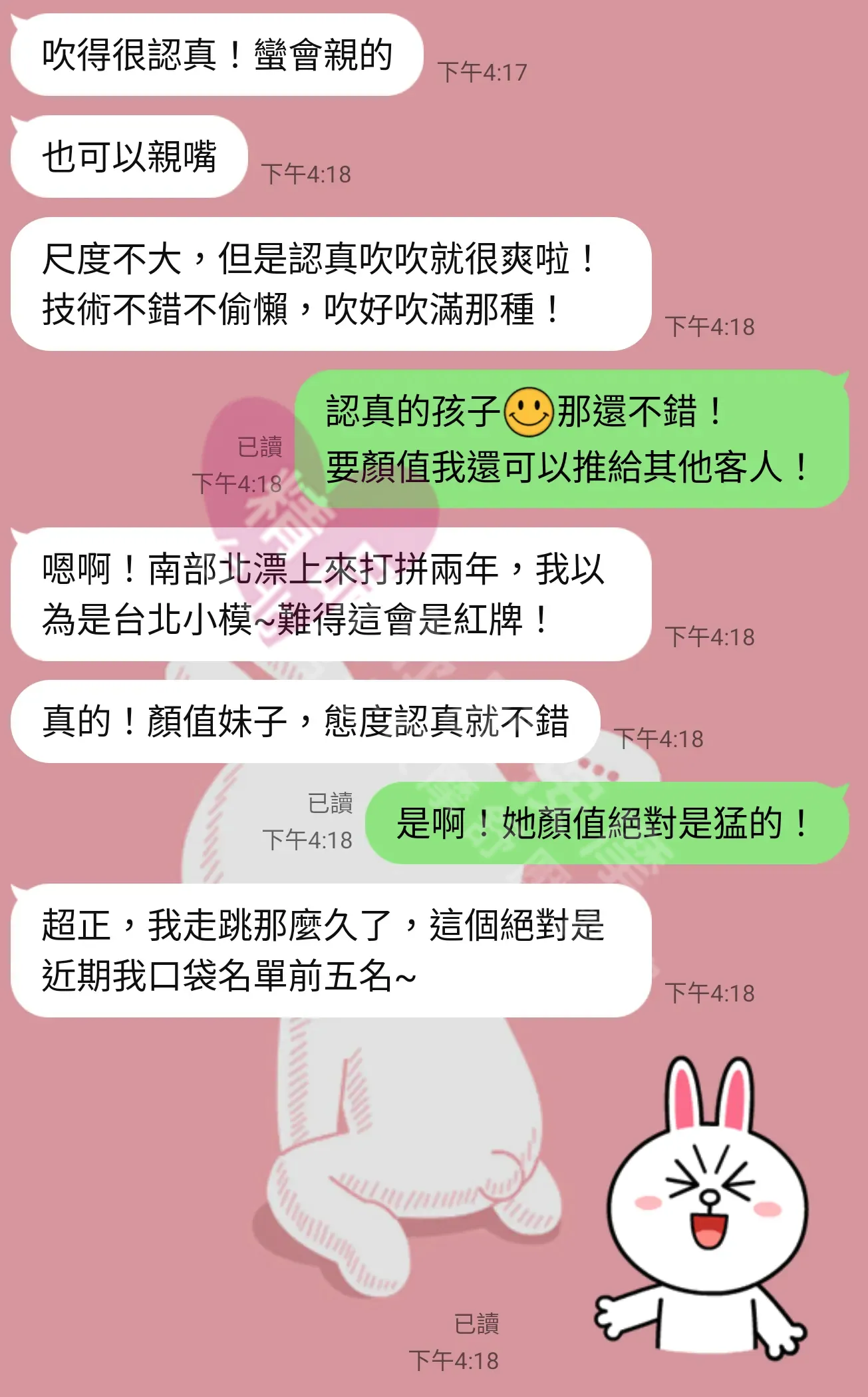 夢幻館按摩師金萱客戶評價截屏