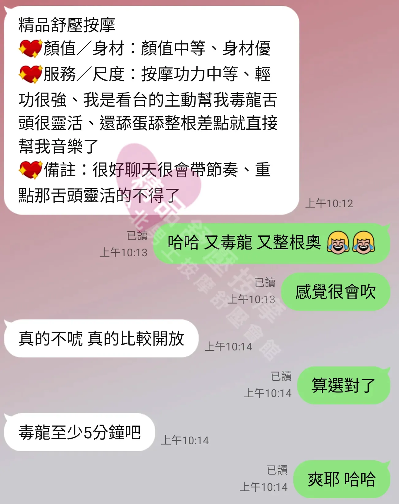 紐約館按摩師ABBY客戶評價截屏