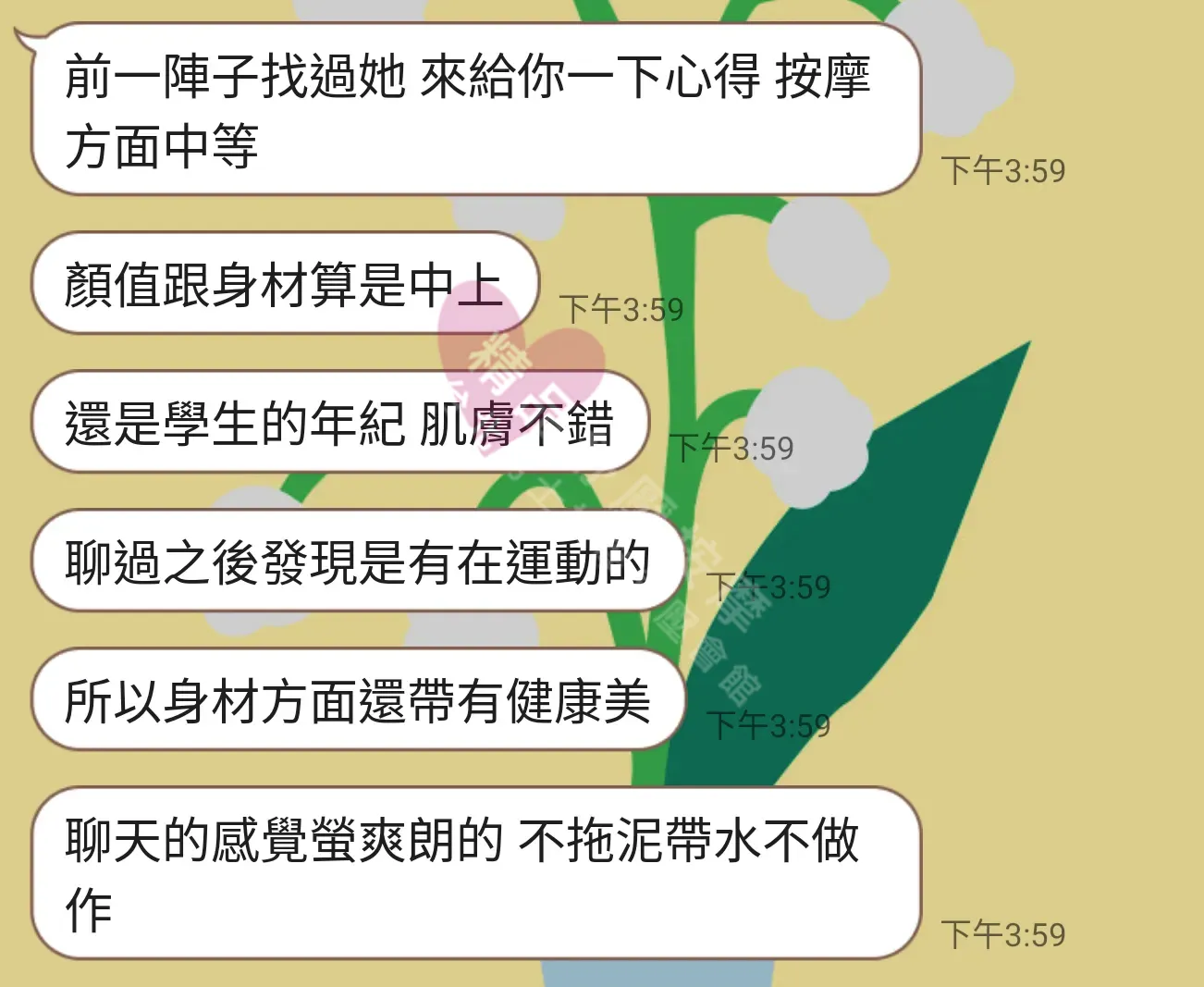 林森館按摩師小榛客戶評價截屏