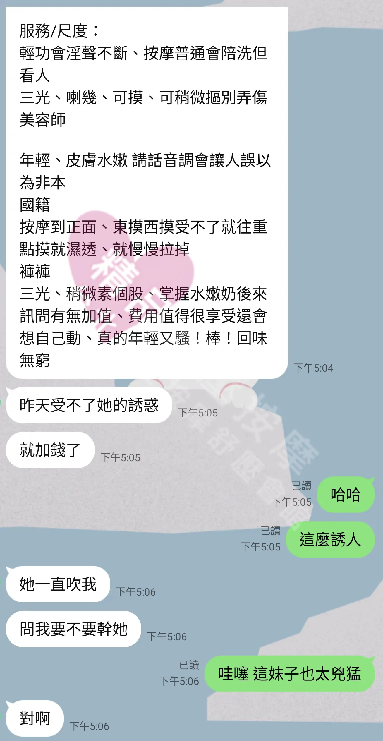 夢幻館按摩師曼妮客戶評價截屏
