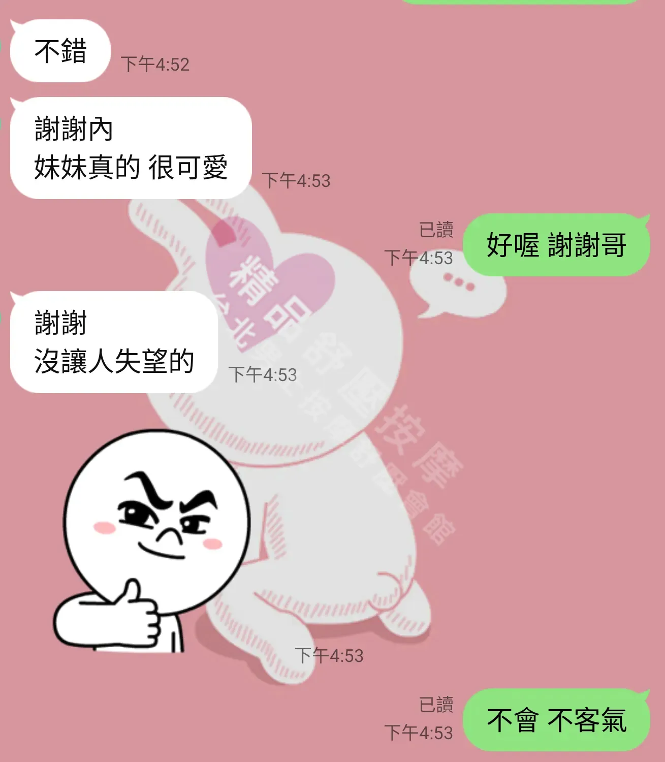 愛寶館按摩師初戀客戶評價截屏