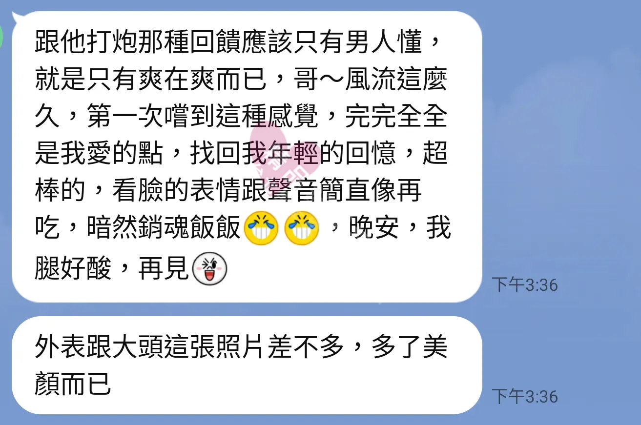 晶華館按摩師春天客戶評價截屏