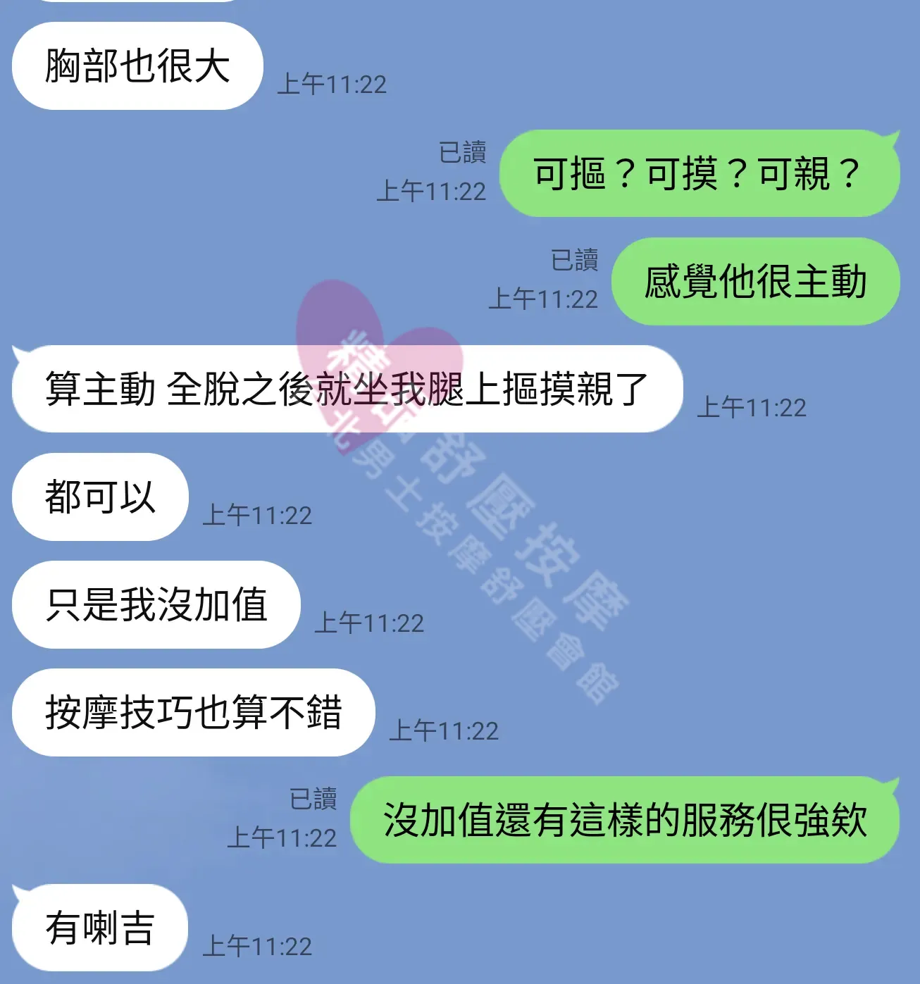 愛寶館按摩師安安客戶評價截屏