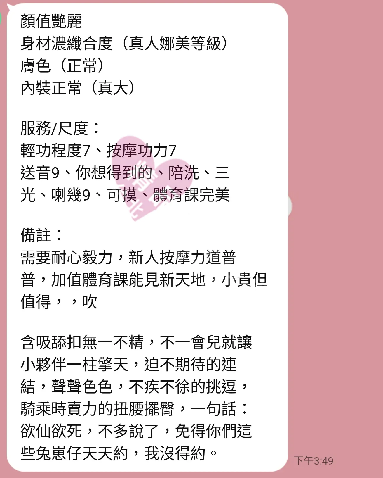 長春二館按摩師米妃客戶評價截屏
