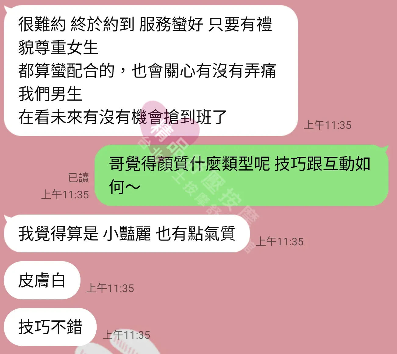 夢幻館按摩師曼妮客戶評價截屏