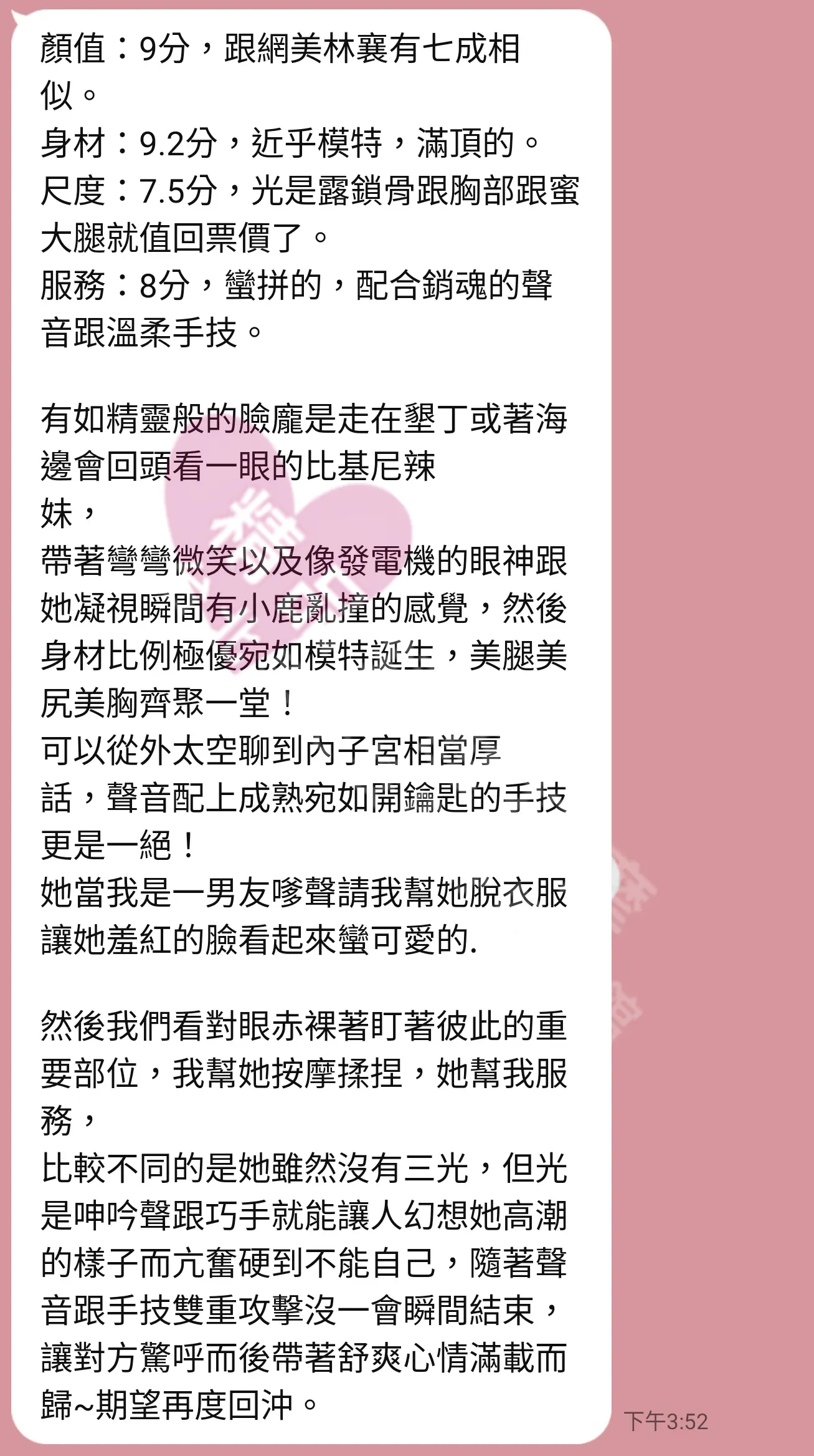 雙城館按摩師小奈客戶評價截屏