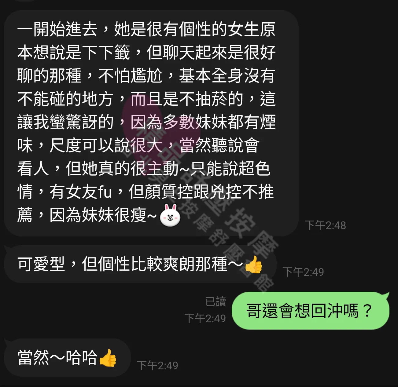 雙城館按摩師露西客戶評價截屏