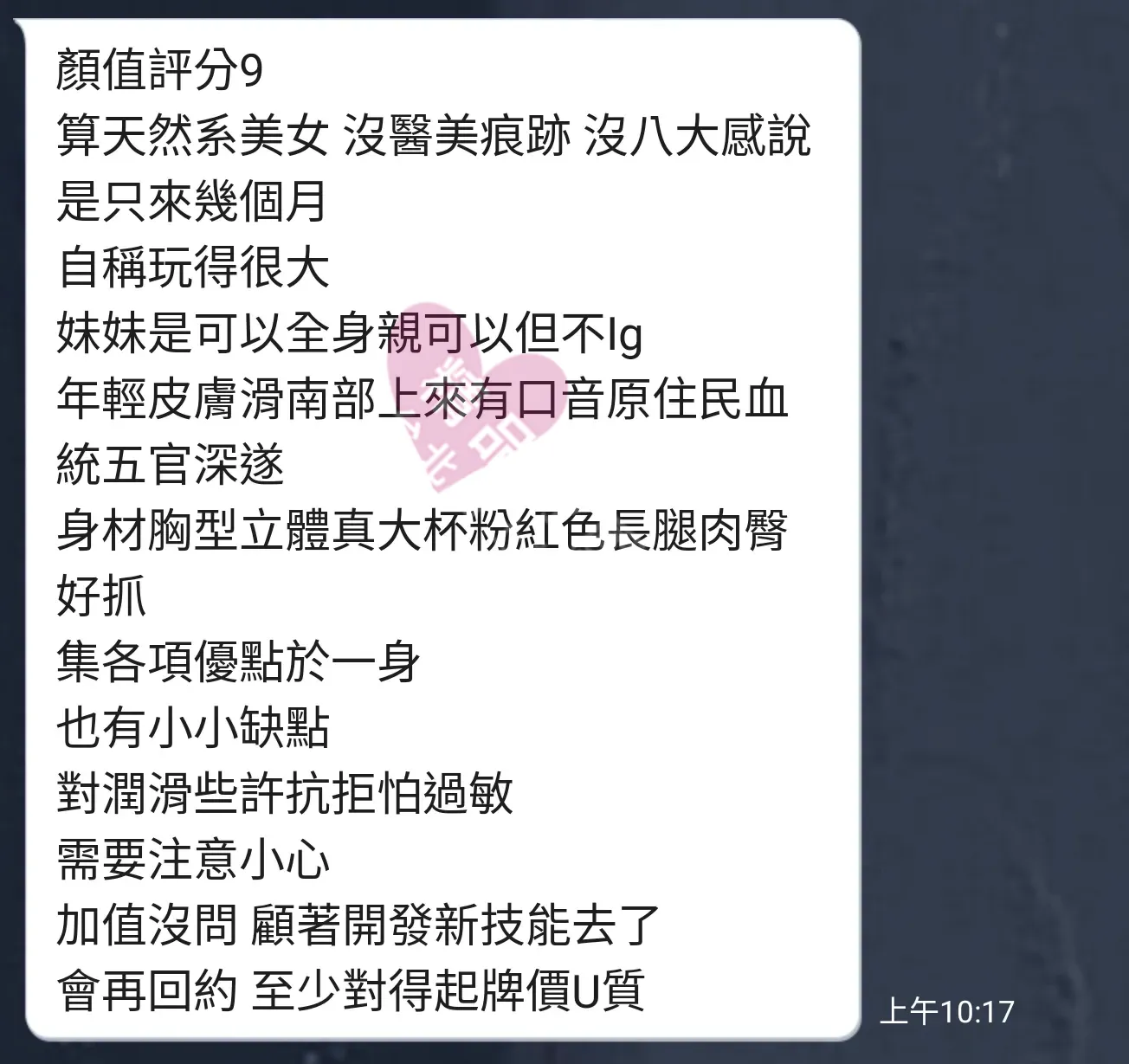 農安館按摩師小茜客戶評價截屏
