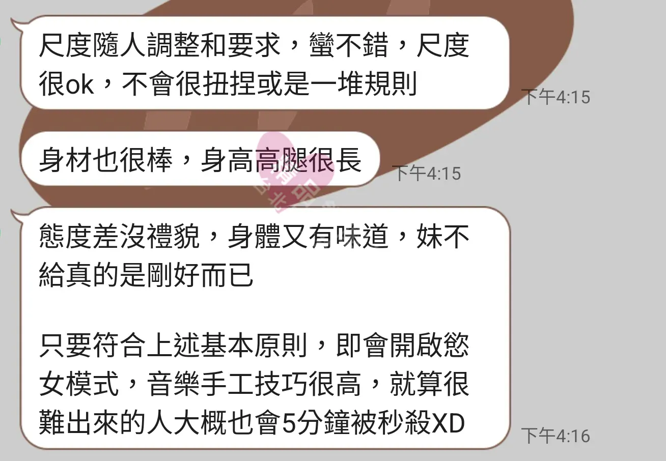 大都會館按摩師樂樂客戶評價截屏