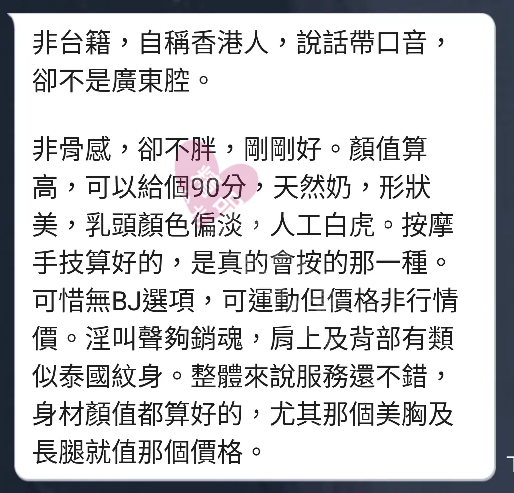 香奈兒館按摩師白雲客戶評價截屏