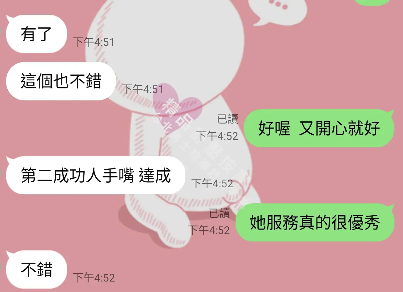 長春館按摩師超甜客戶評價截屏