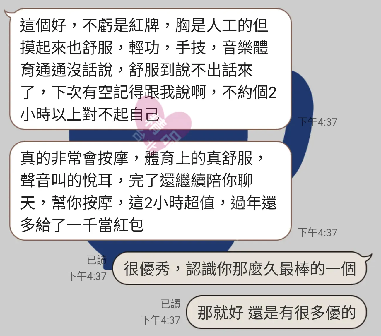 夢幻館按摩師心亞客戶評價截屏