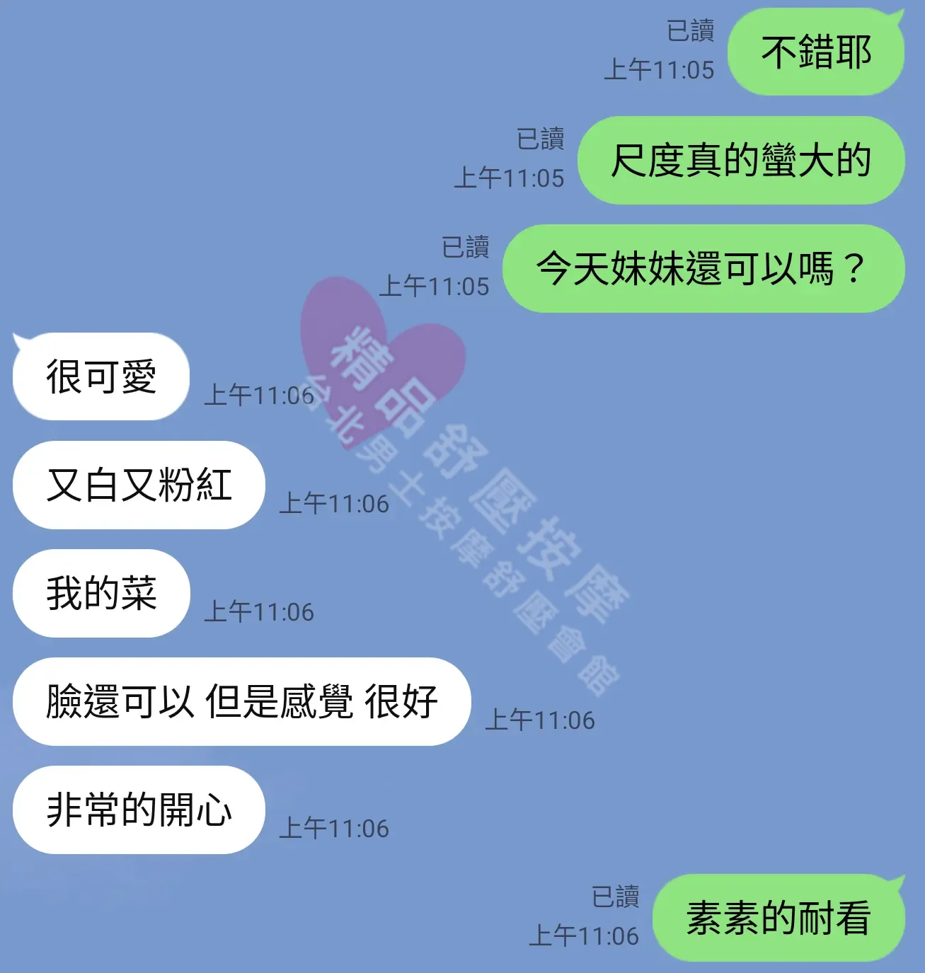 S會館按摩師忻菲客戶評價截屏