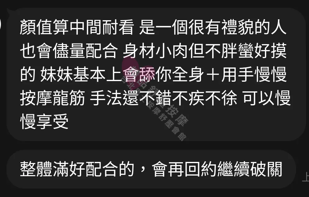 錦州館按摩師蓉蓉客戶評價截屏