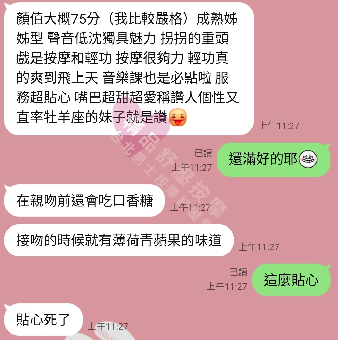 千媚館按摩師糖糖客戶評價截屏