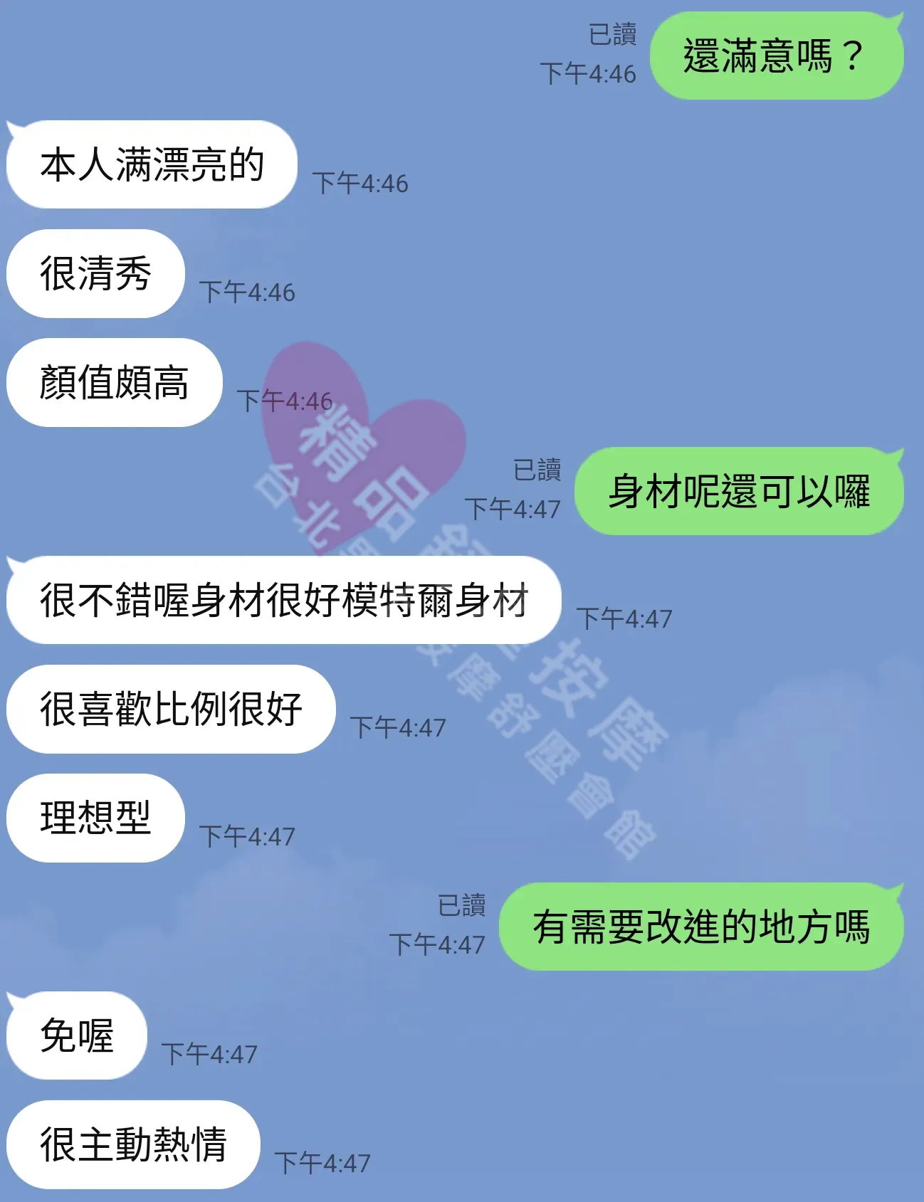S會館按摩師柔伊客戶評價截屏