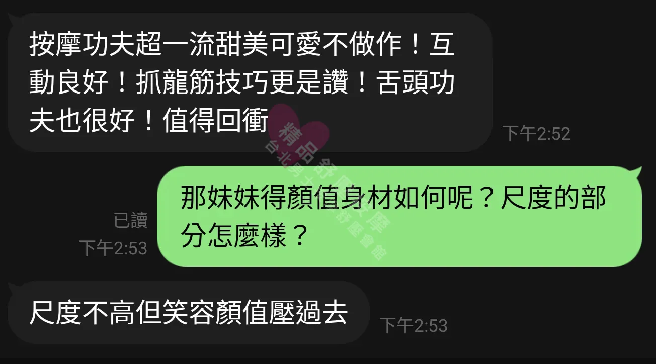 愛寶館按摩師泫雅客戶評價截屏