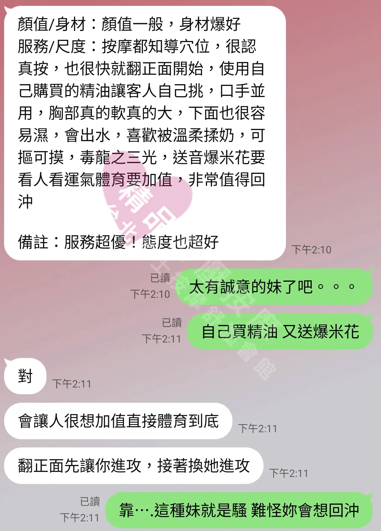 愛寶館按摩師九妹客戶評價截屏