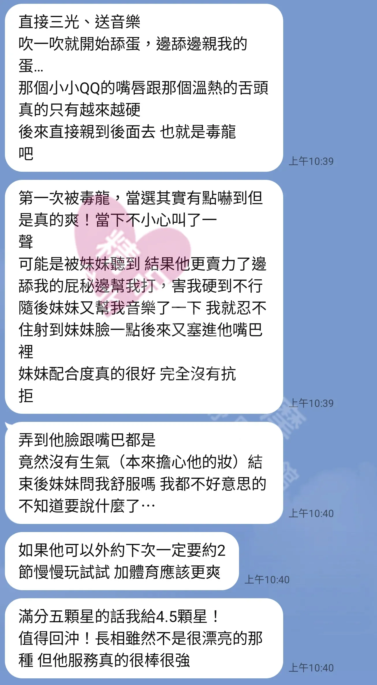 加姿館按摩師蜜雪兒客戶評價截屏