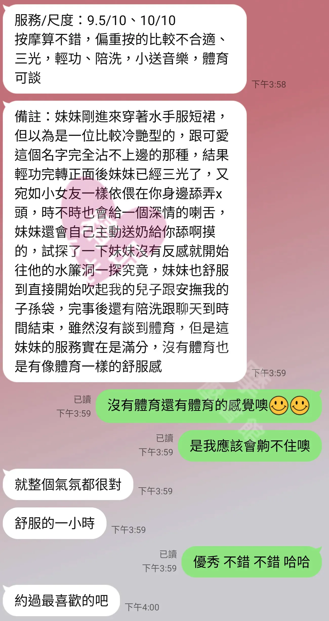晶華館按摩師陳穎客戶評價截屏