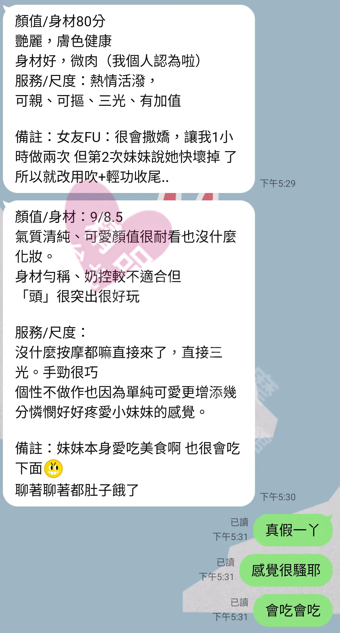 愛寶館按摩師沐沐客戶評價截屏