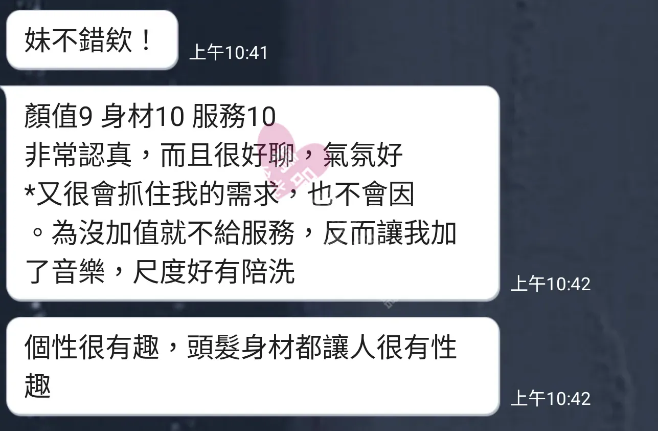 S會館按摩師忻菲客戶評價截屏