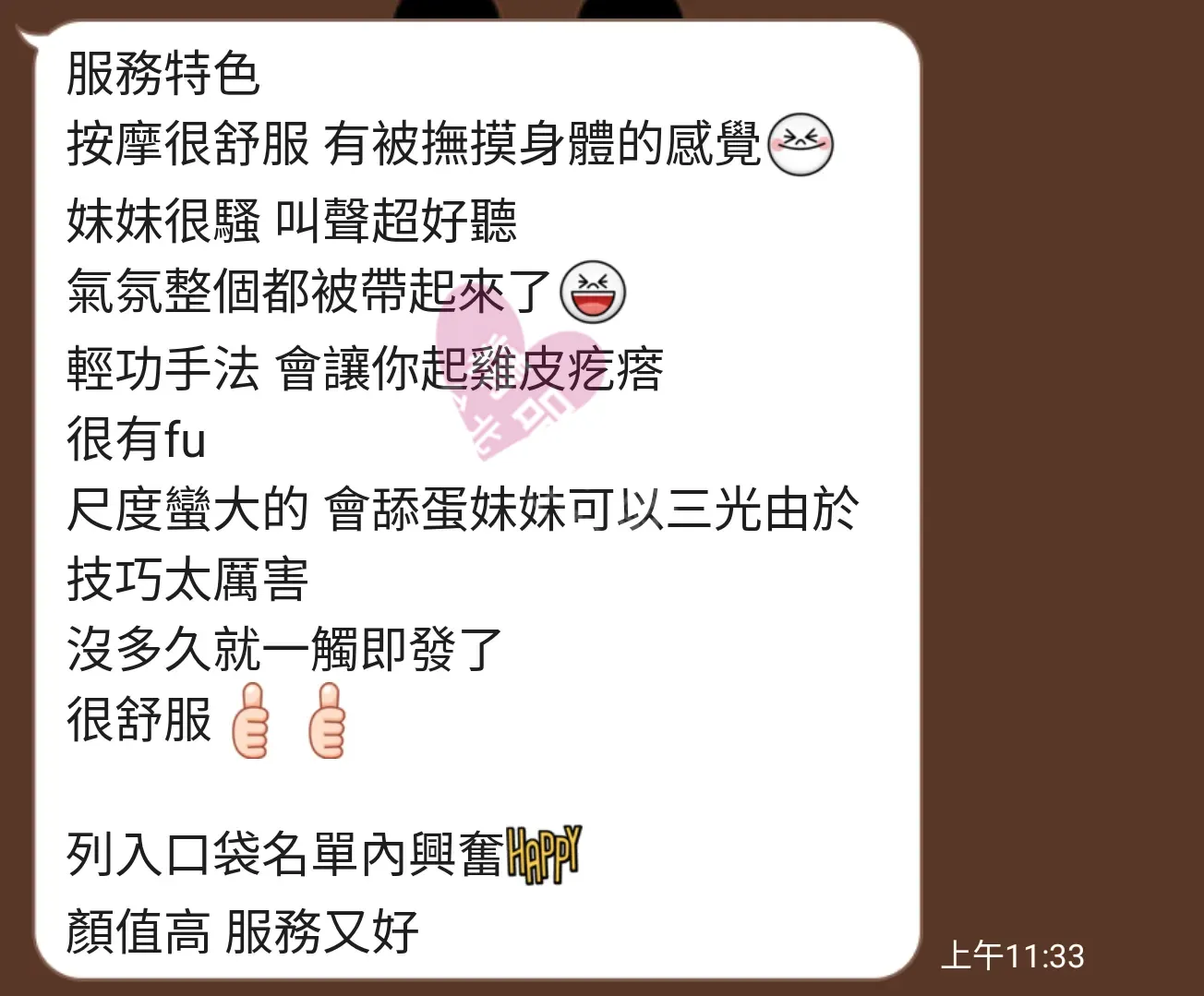 錦州館按摩師愛柔客戶評價截屏