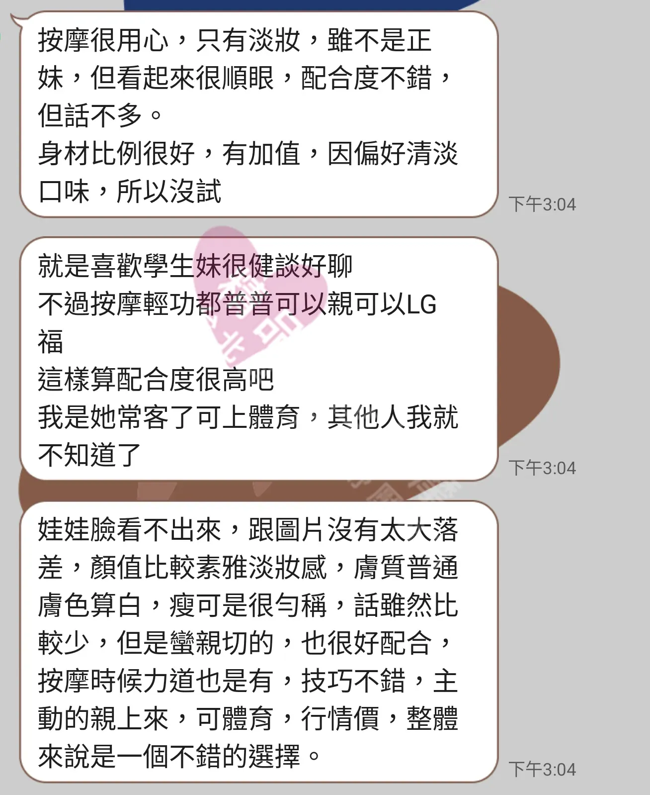 夢幻館按摩師愛愛客戶評價截屏