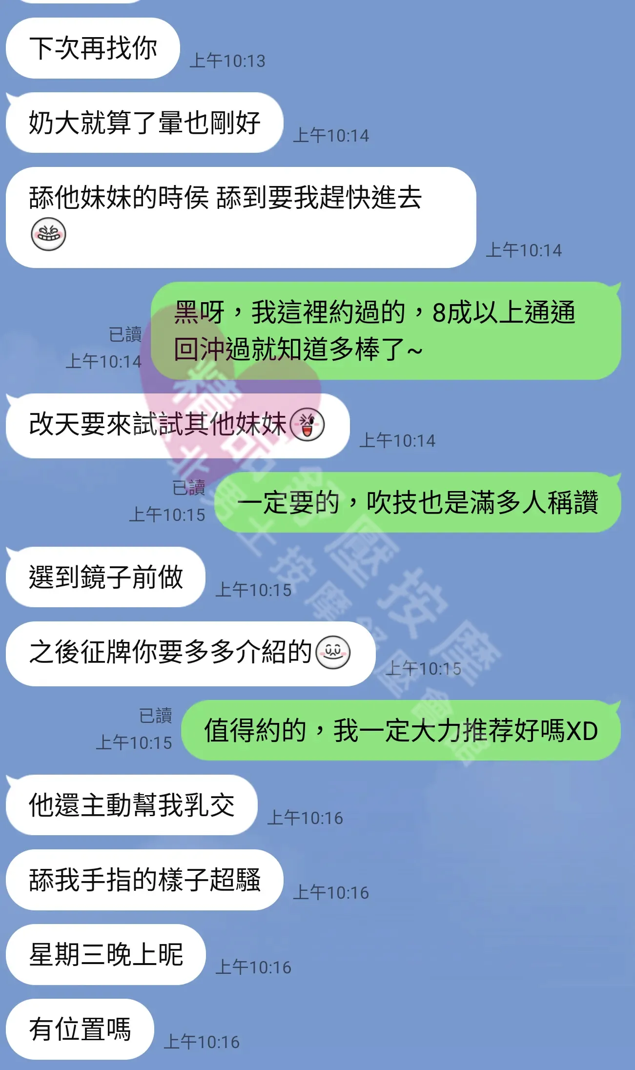 S會館按摩師瑤瑤客戶評價截屏