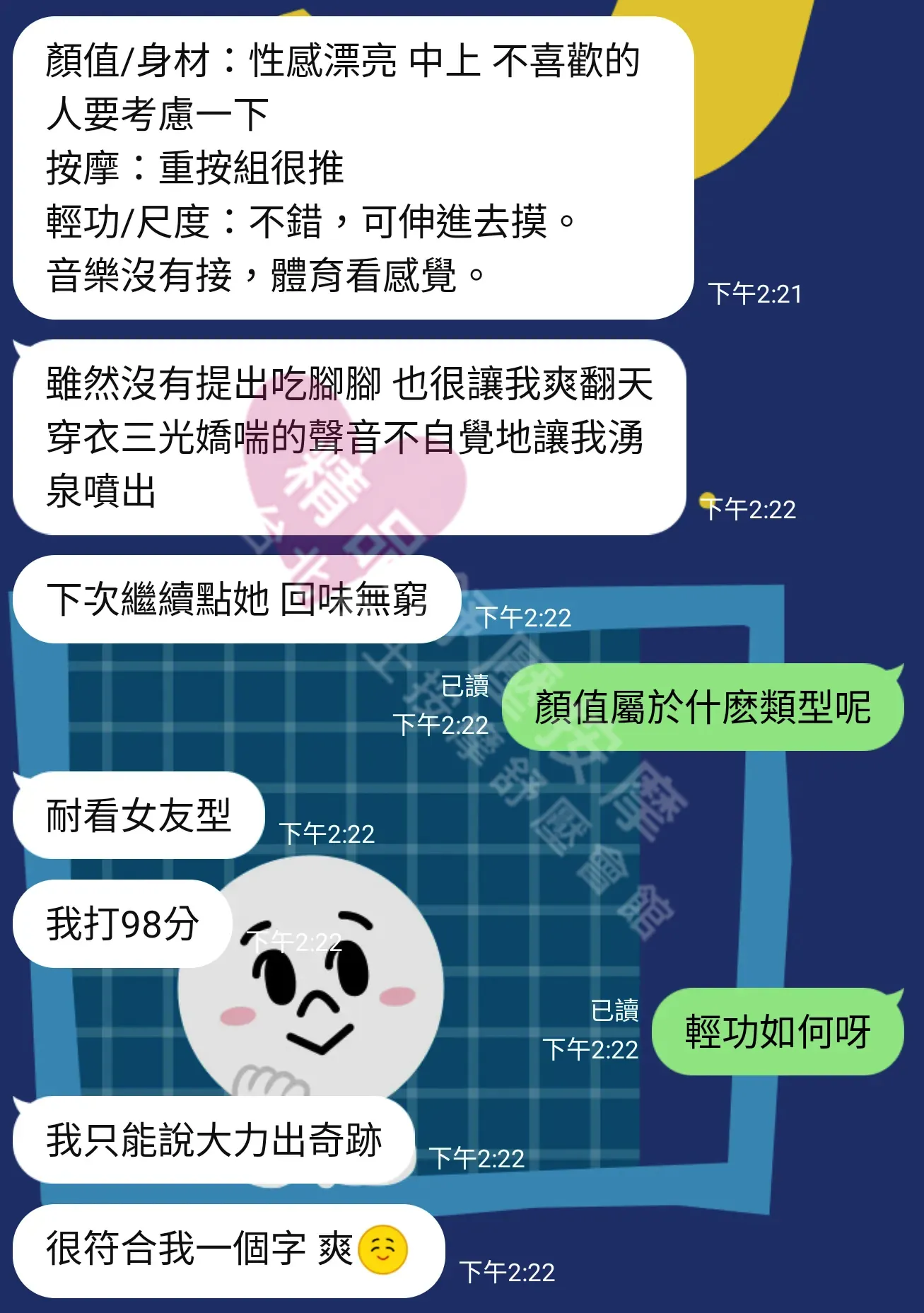 雙城館按摩師凡凡客戶評價截屏