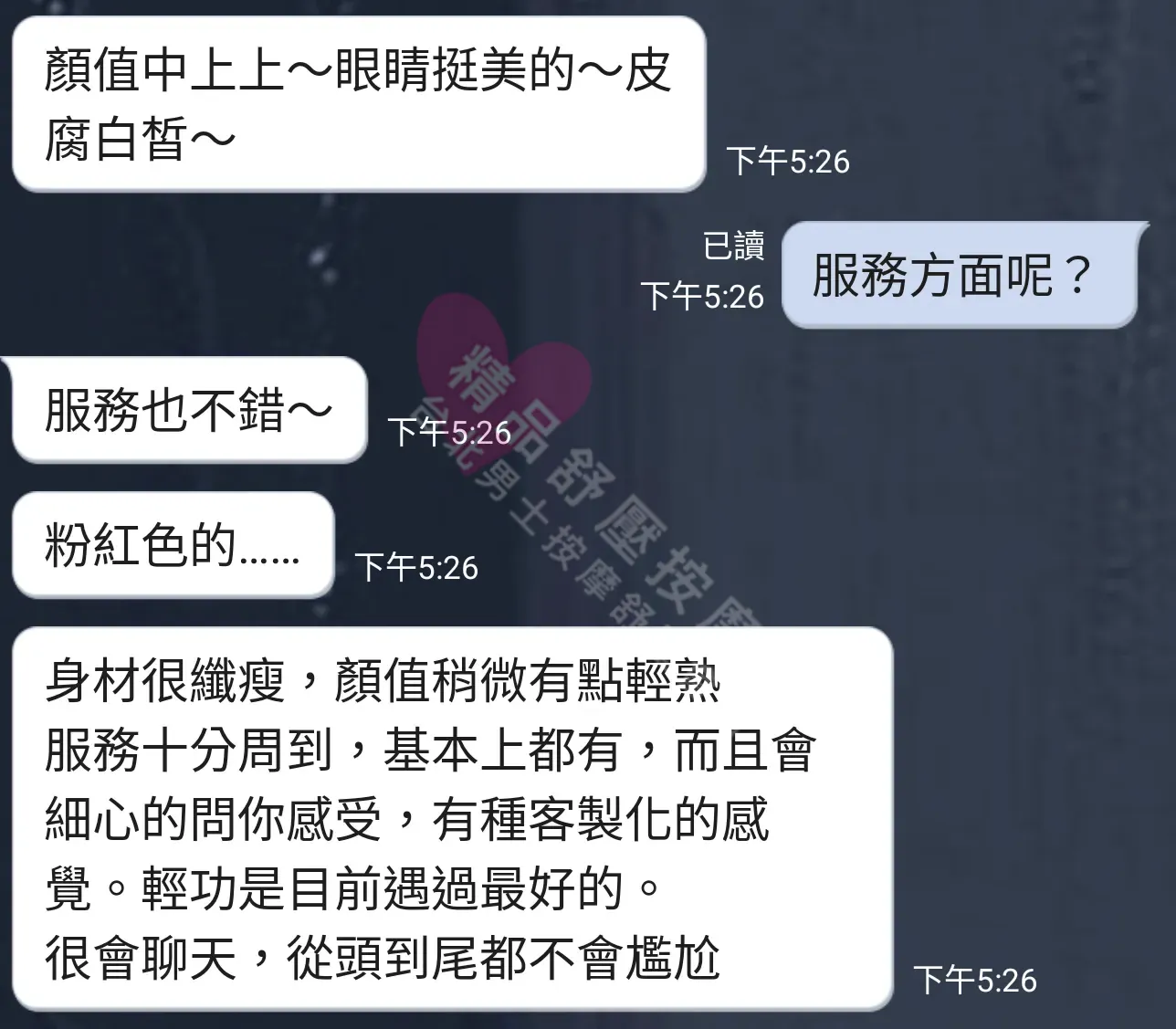 愛寶館按摩師梨子客戶評價截屏
