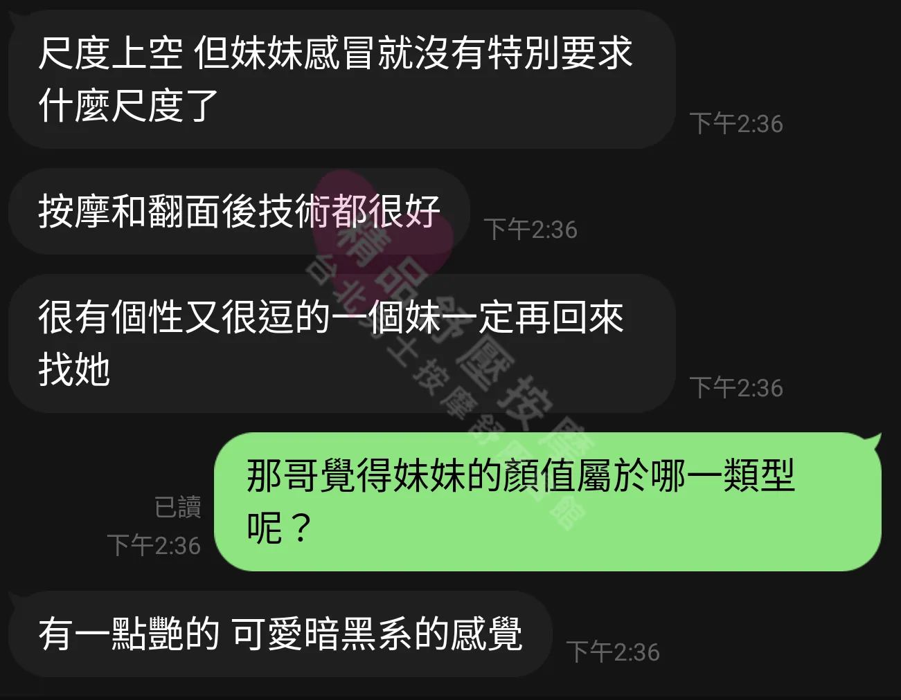 大都會館按摩師小熊客戶評價截屏