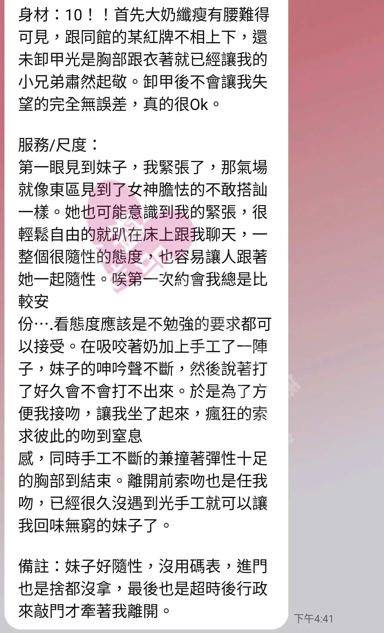 夢幻館按摩師菜菜子客戶評價截屏