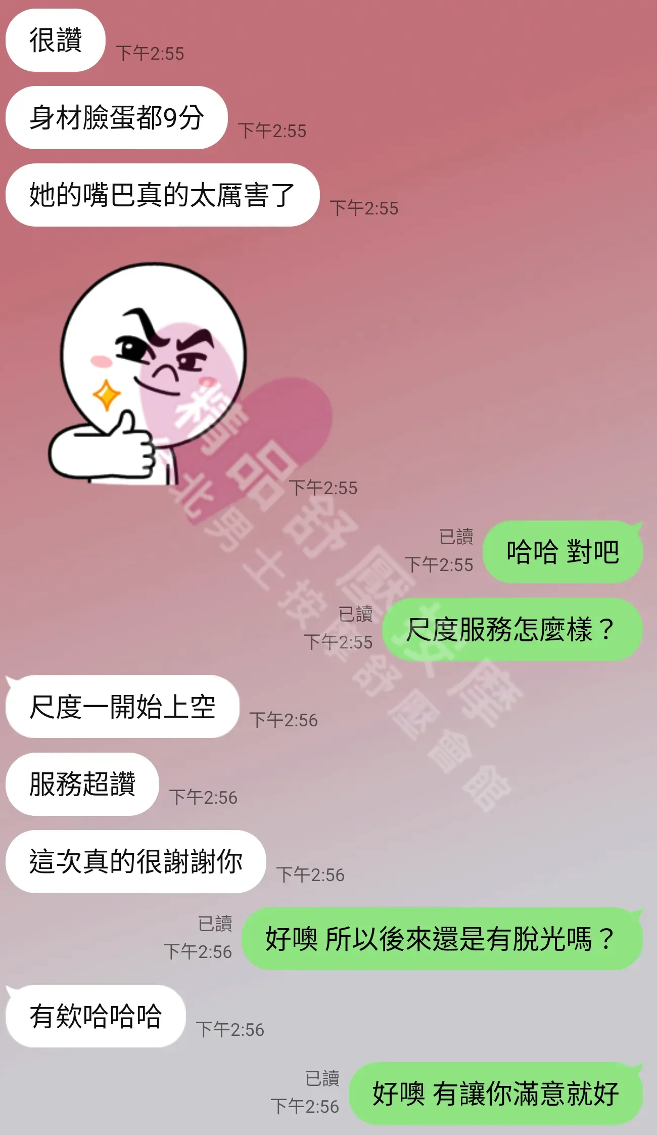 愛寶館按摩師吉兒客戶評價截屏