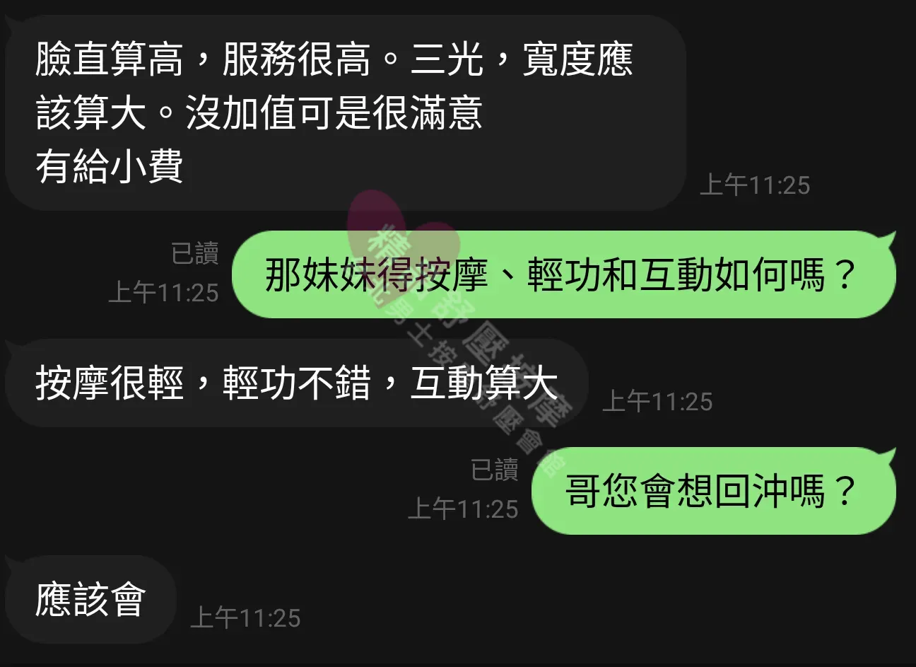 農安館按摩師潔咪客戶評價截屏