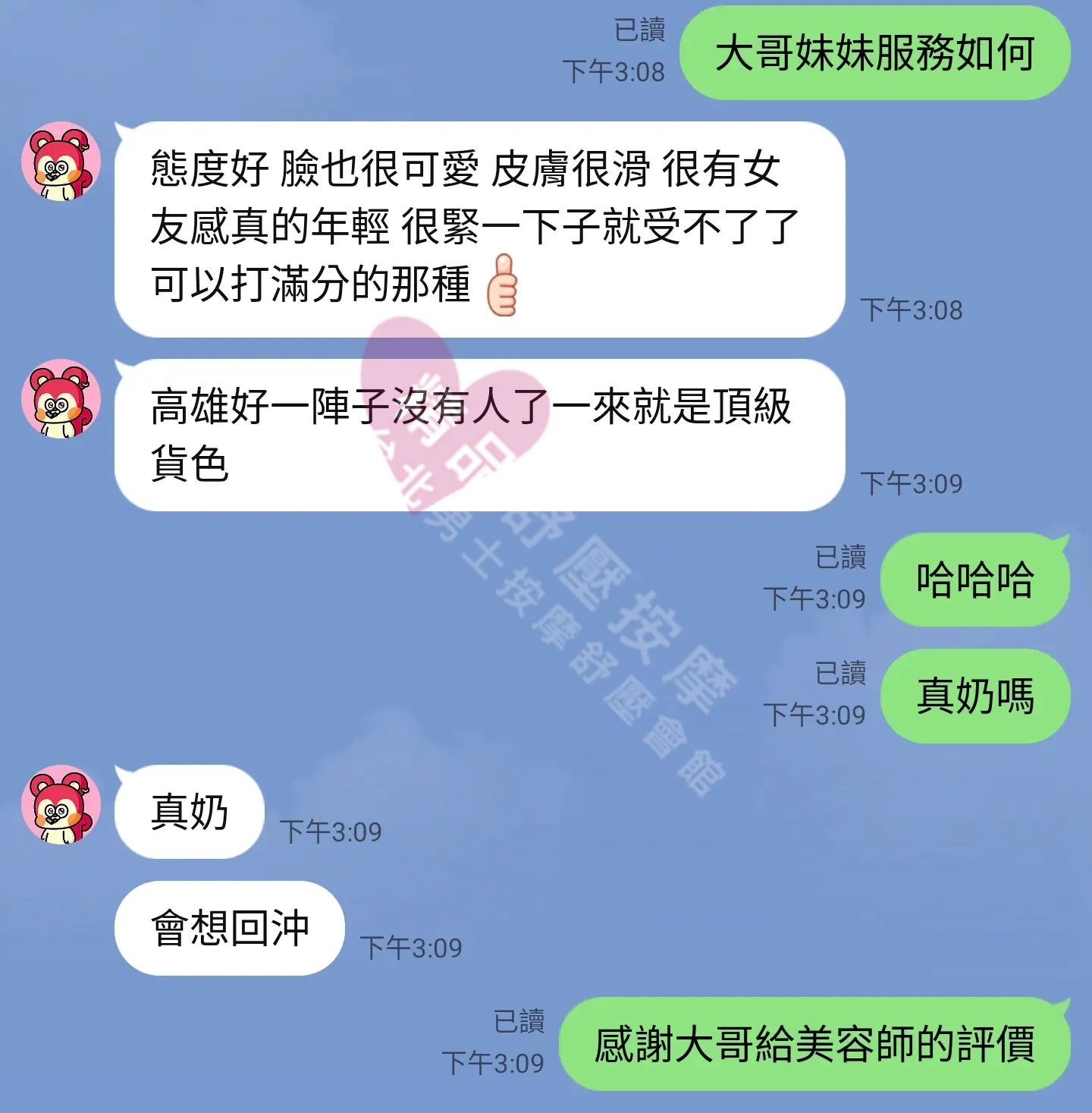 農安館按摩師多莉客戶評價截屏