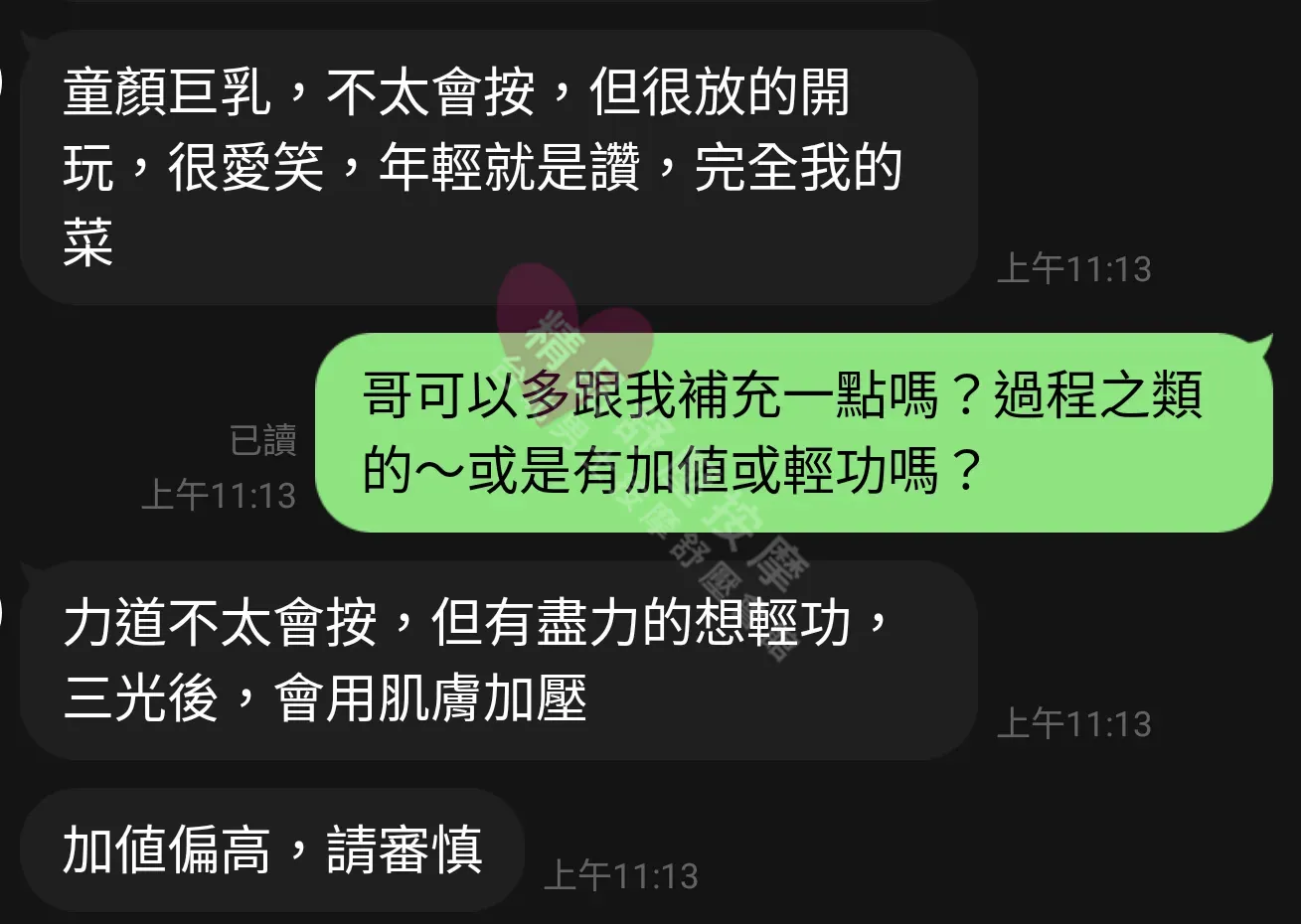 長春二館按摩師紫衣客戶評價截屏