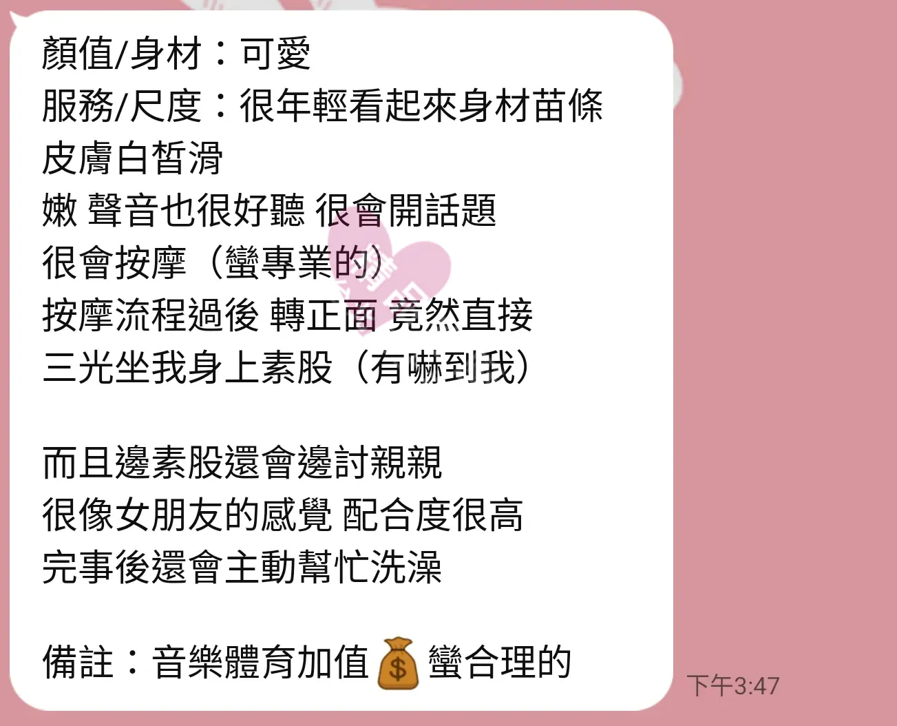 夢幻館按摩師小可客戶評價截屏