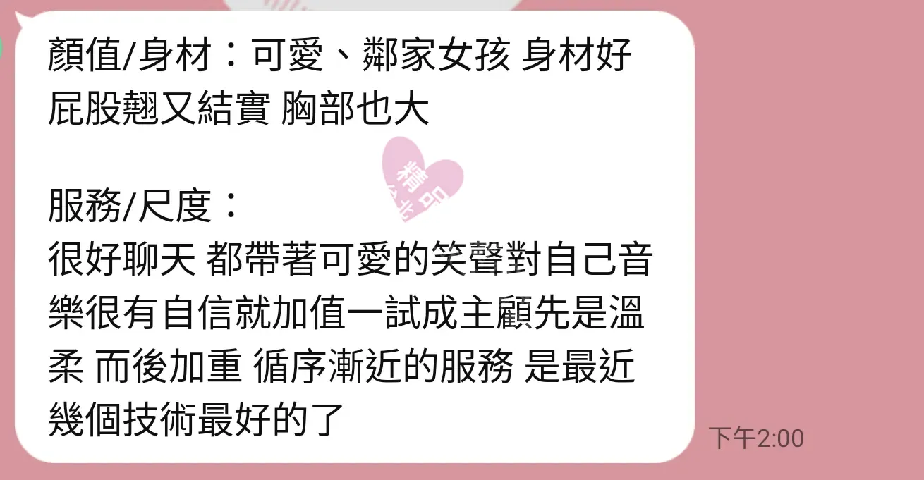 雙城館按摩師凡凡客戶評價截屏
