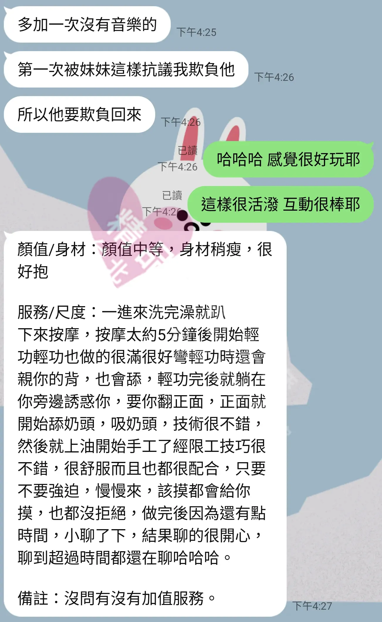 大都會館按摩師賴打客戶評價截屏