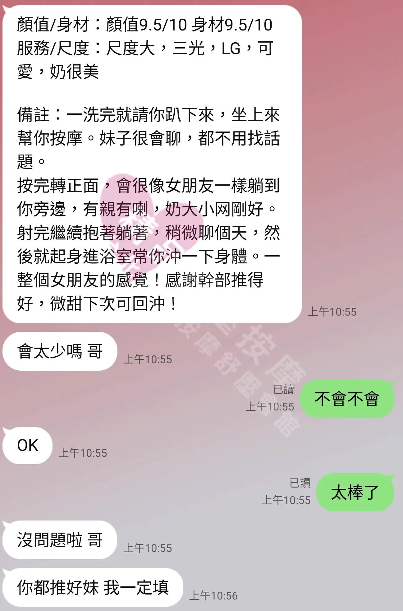 紐約館按摩師天空客戶評價截屏