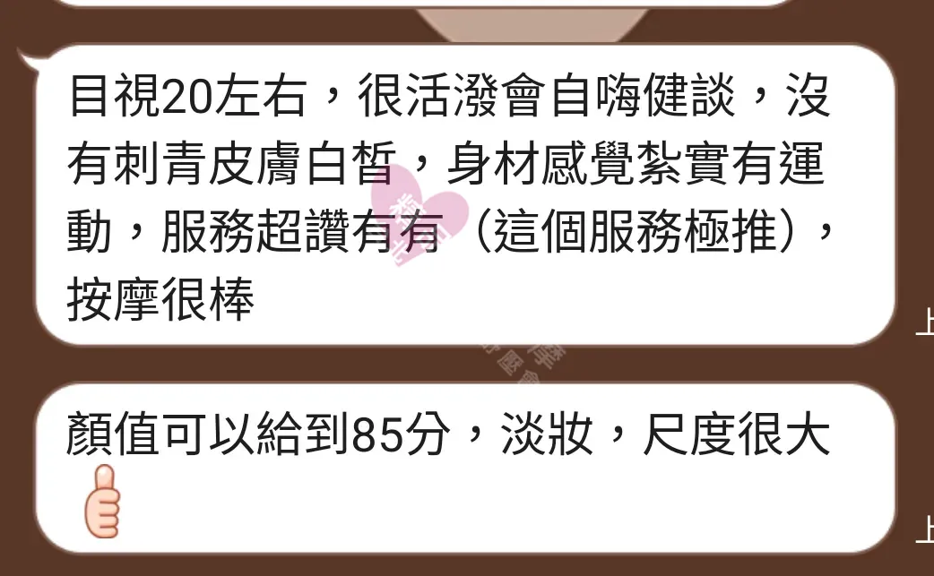 夢幻館按摩師麻吉客戶評價截屏