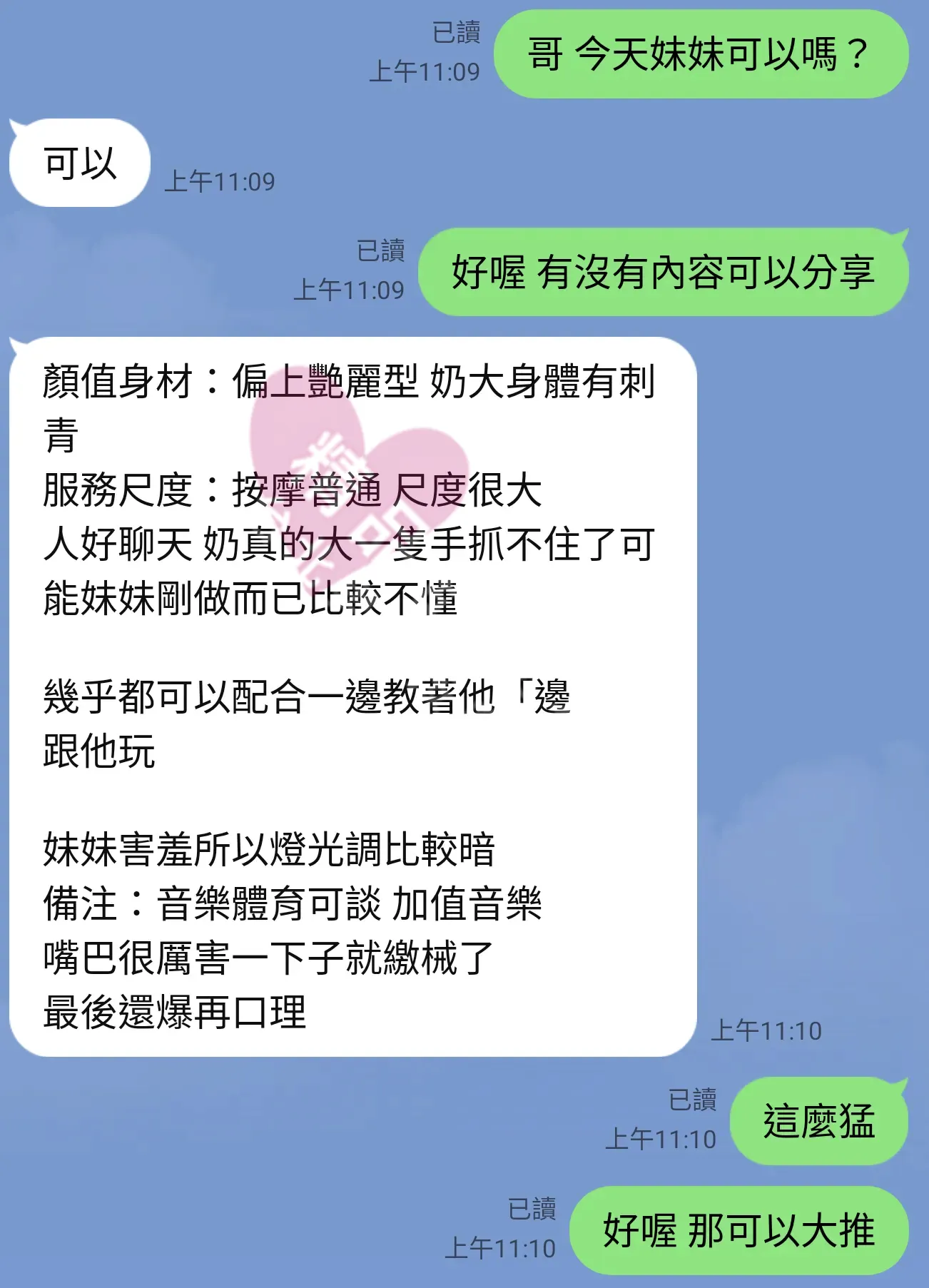 璀璨館按摩師盼盼客戶評價截屏